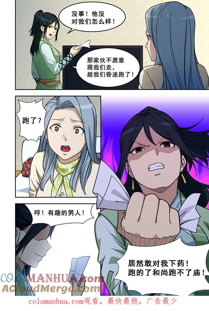 第401话嘴巴也行-桃花宝典-有鹿文化，河取（第8张）
