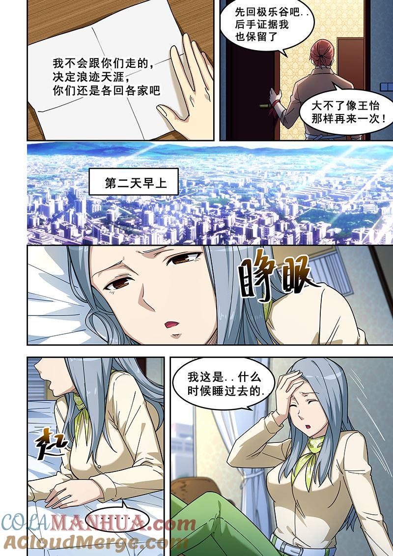 第401话嘴巴也行-桃花宝典-有鹿文化，河取（第6张）