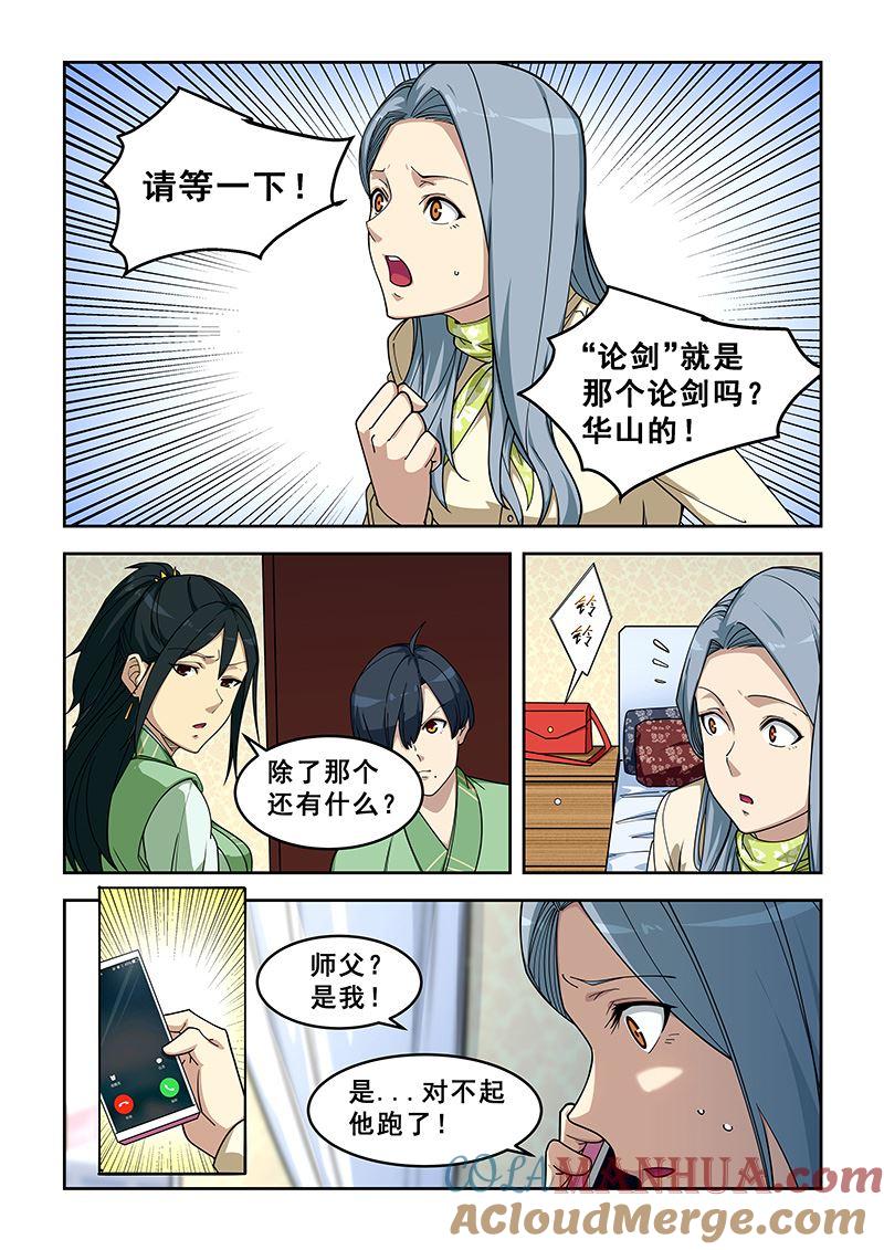 第402话论剑-桃花宝典-有鹿文化，河取（第3张）