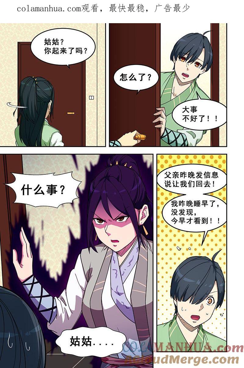 第402话论剑-桃花宝典-有鹿文化，河取（第1张）