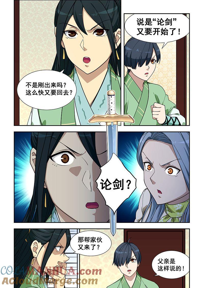 第402话论剑-桃花宝典-有鹿文化，河取（第2张）