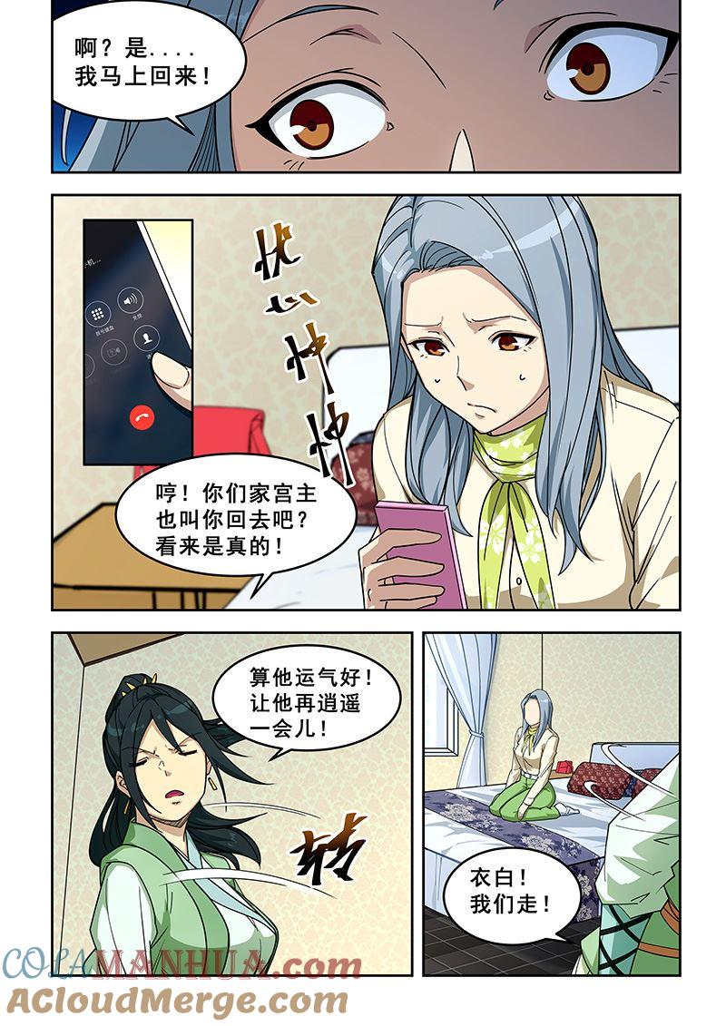 第402话论剑-桃花宝典-有鹿文化，河取（第4张）