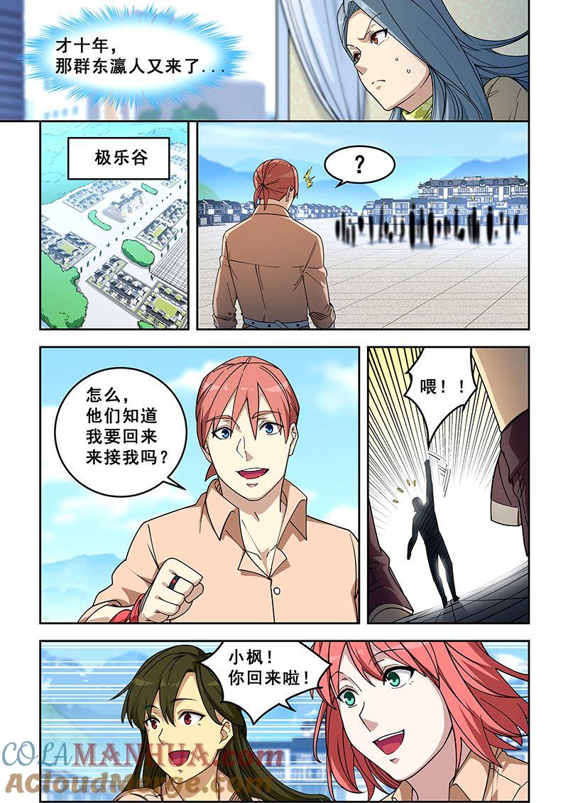 第402话论剑-桃花宝典-有鹿文化，河取（第5张）