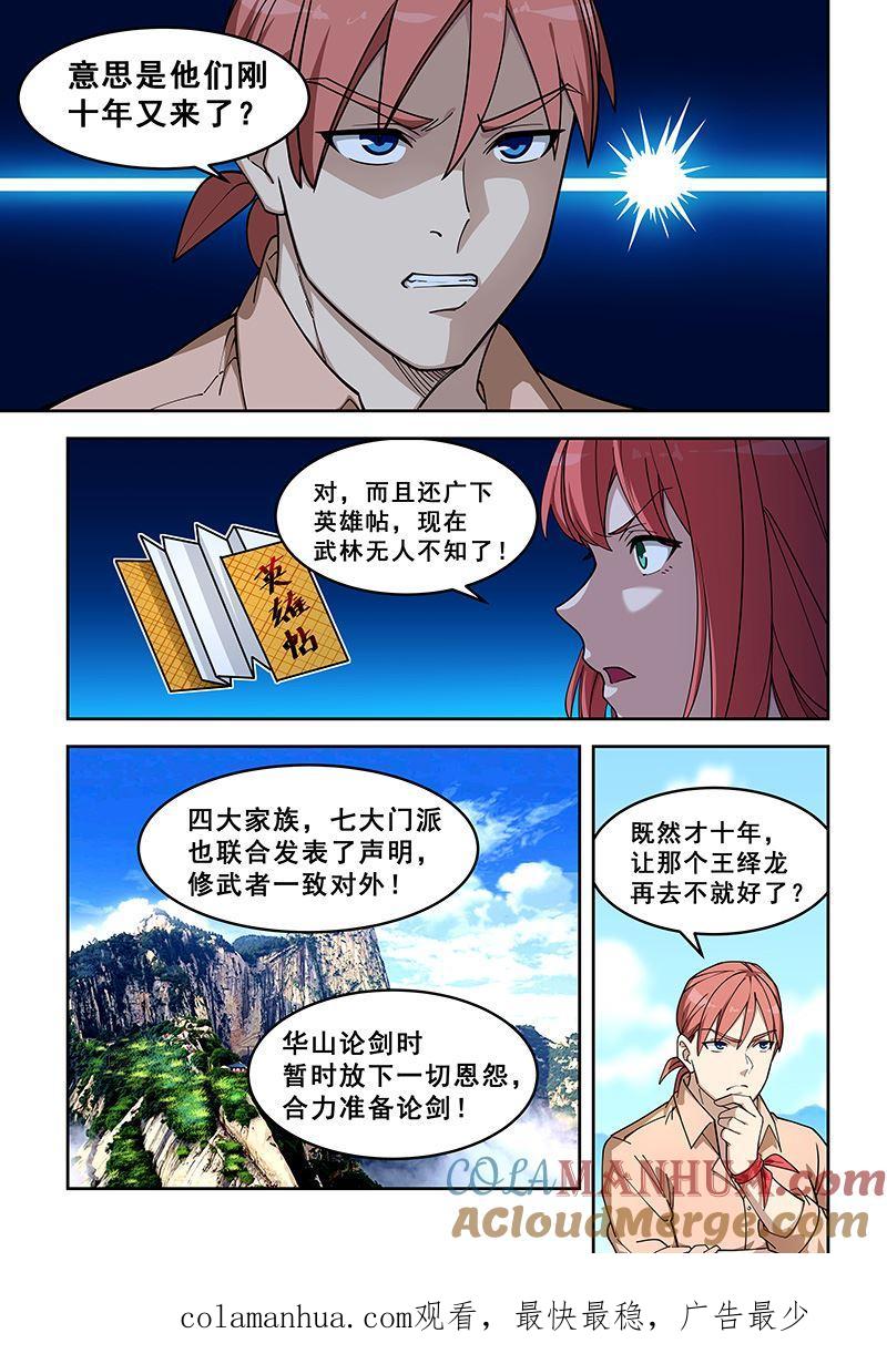 第402话论剑-桃花宝典-有鹿文化，河取（第8张）