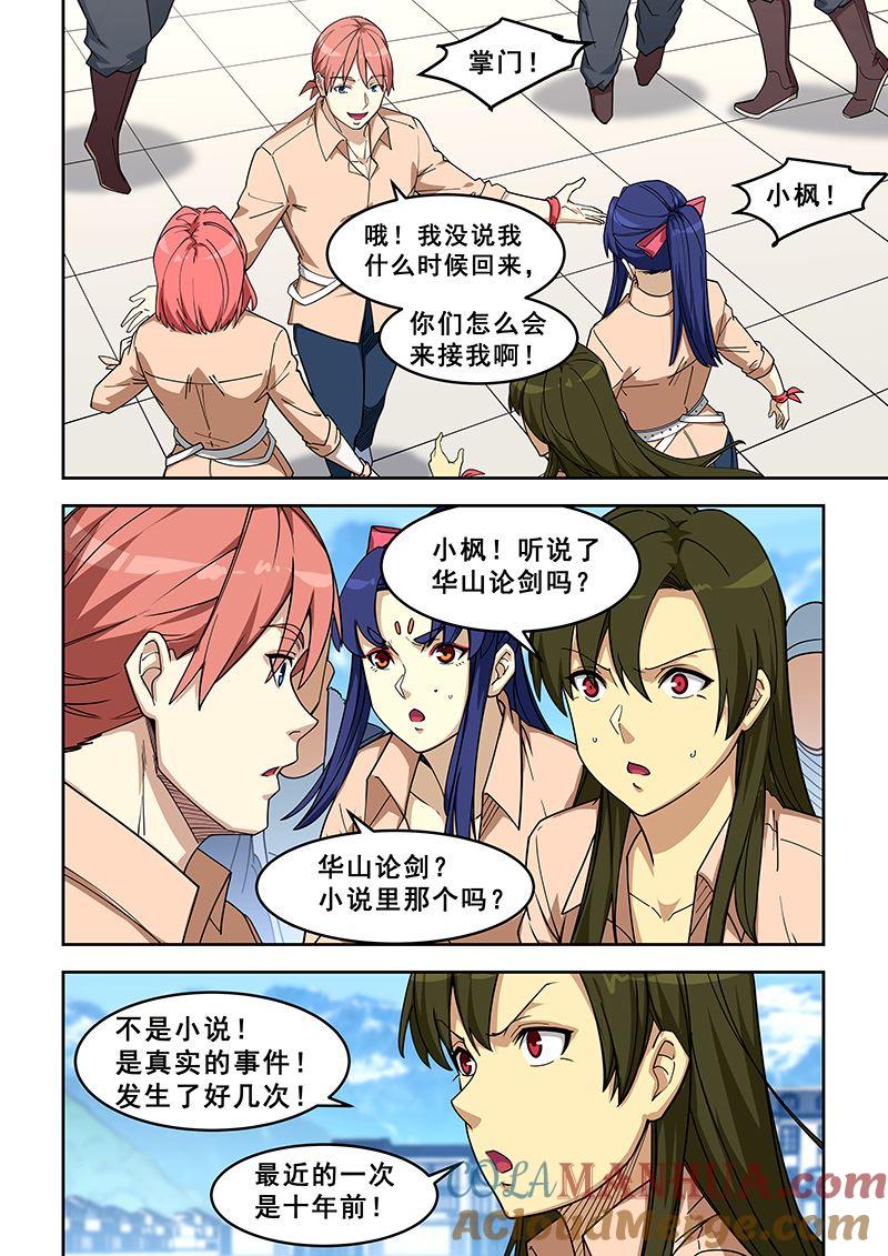 第402话论剑-桃花宝典-有鹿文化，河取（第6张）