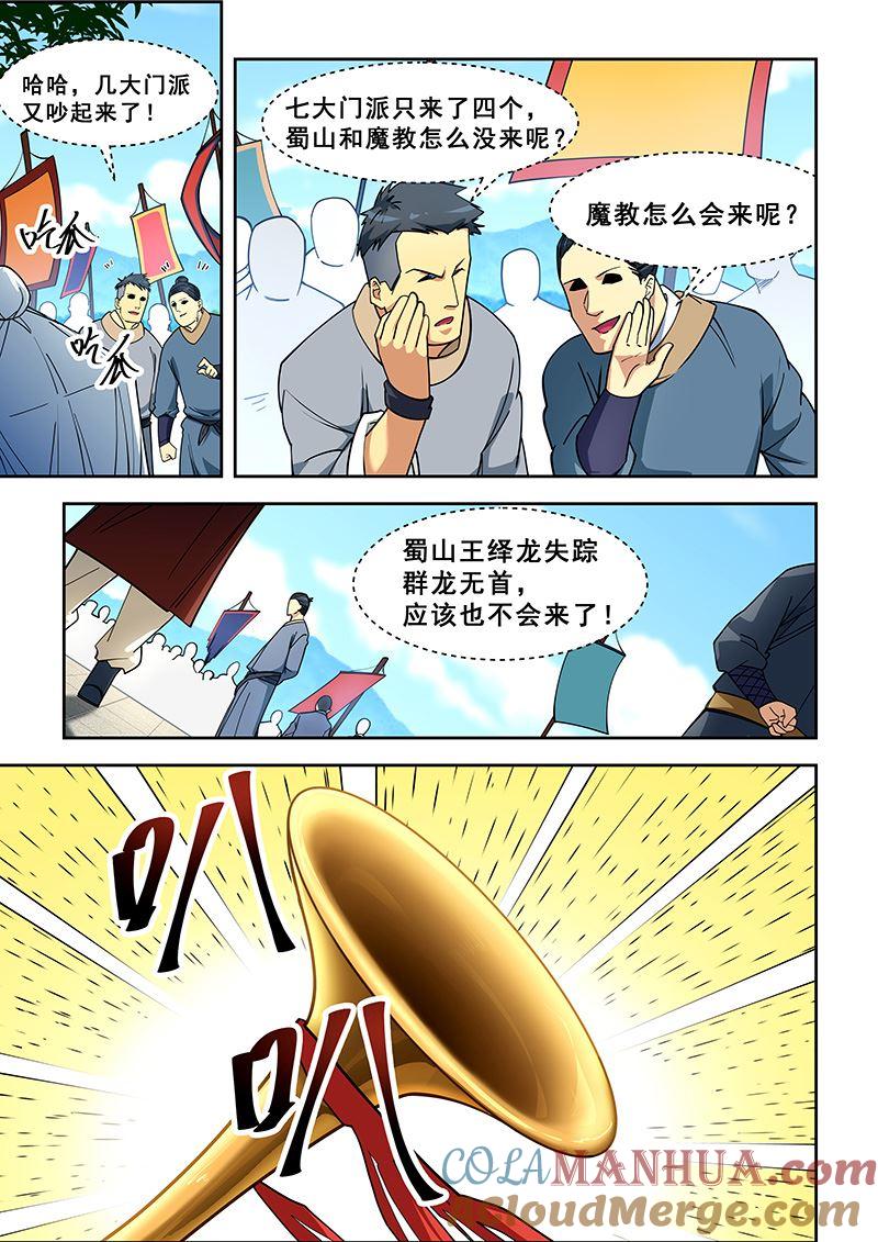 第403话大张旗鼓-桃花宝典-有鹿文化，河取（第7张）