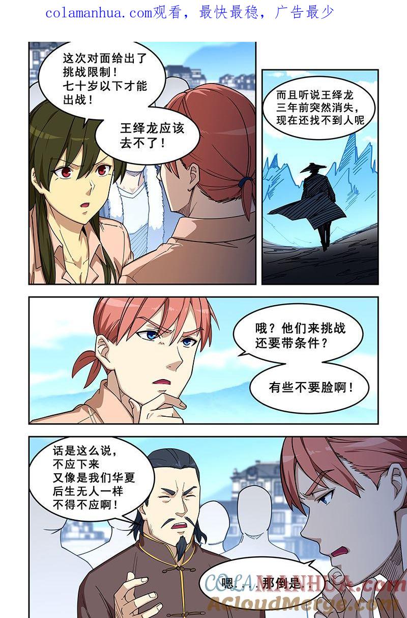 第403话大张旗鼓-桃花宝典-有鹿文化，河取（第1张）