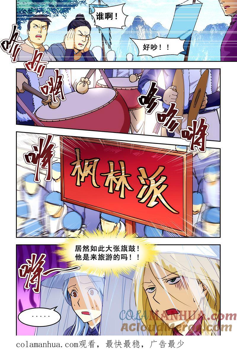 第403话大张旗鼓-桃花宝典-有鹿文化，河取（第7张）
