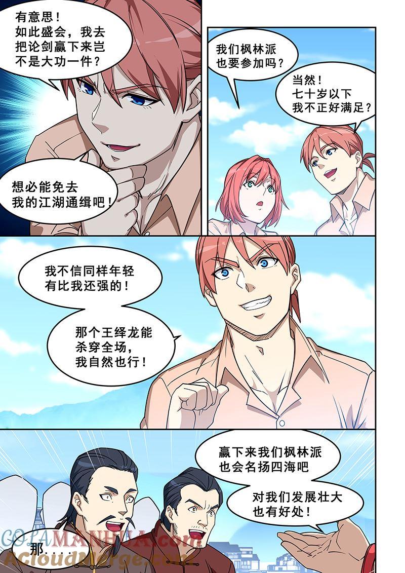 第403话大张旗鼓-桃花宝典-有鹿文化，河取（第2张）