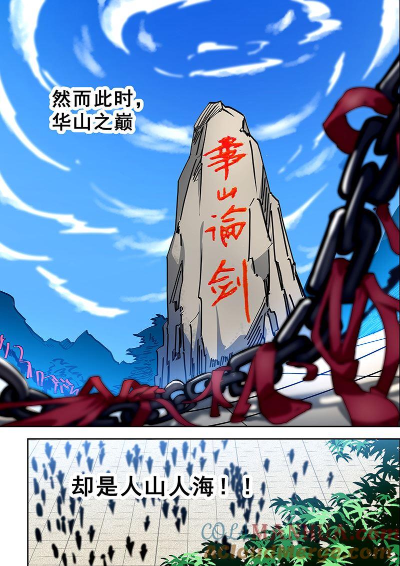 第403话大张旗鼓-桃花宝典-有鹿文化，河取（第4张）