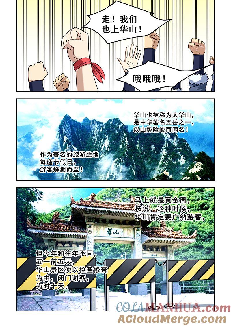 第403话大张旗鼓-桃花宝典-有鹿文化，河取（第3张）