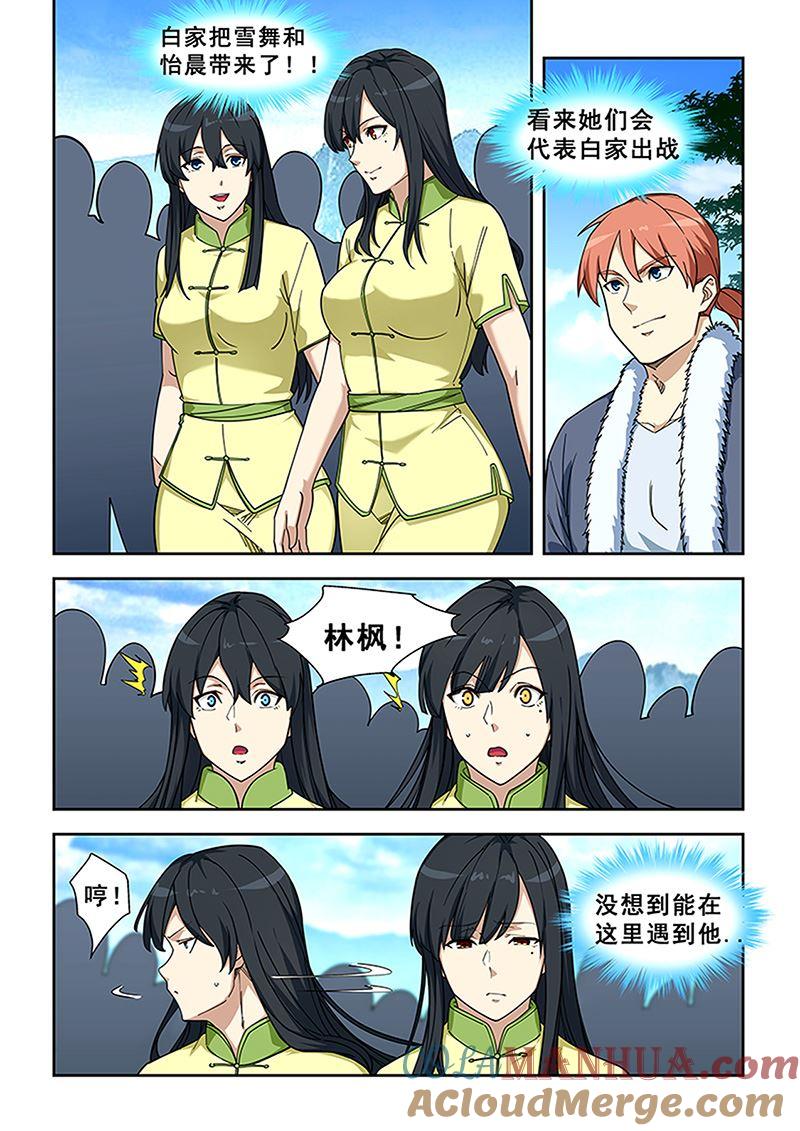 第404话再见白家姐妹-桃花宝典-有鹿文化，河取（第6张）