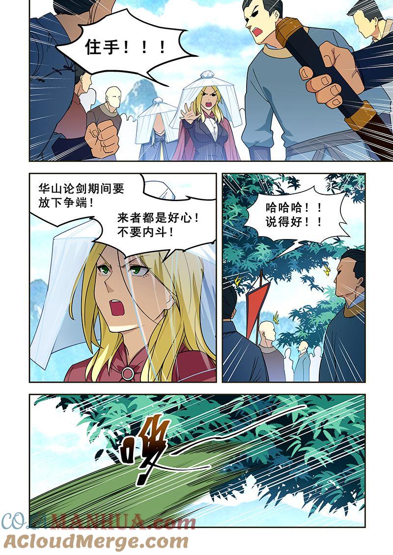 第404话再见白家姐妹-桃花宝典-有鹿文化，河取（第2张）