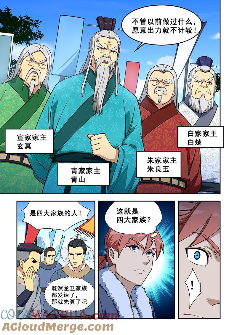第404话再见白家姐妹-桃花宝典-有鹿文化，河取（第5张）