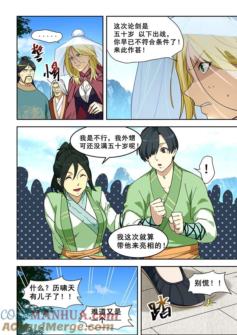 第404话再见白家姐妹-桃花宝典-有鹿文化，河取（第4张）