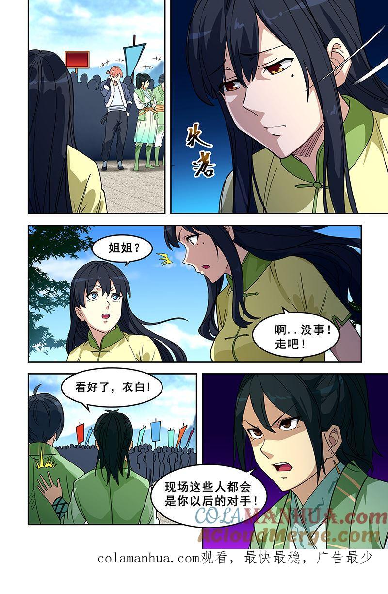 第404话再见白家姐妹-桃花宝典-有鹿文化，河取（第8张）