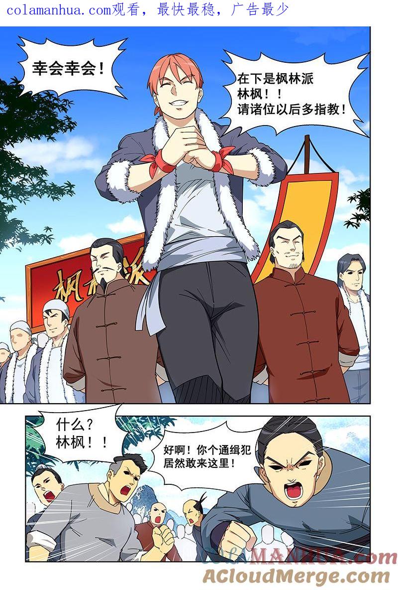第404话再见白家姐妹-桃花宝典-有鹿文化，河取（第1张）