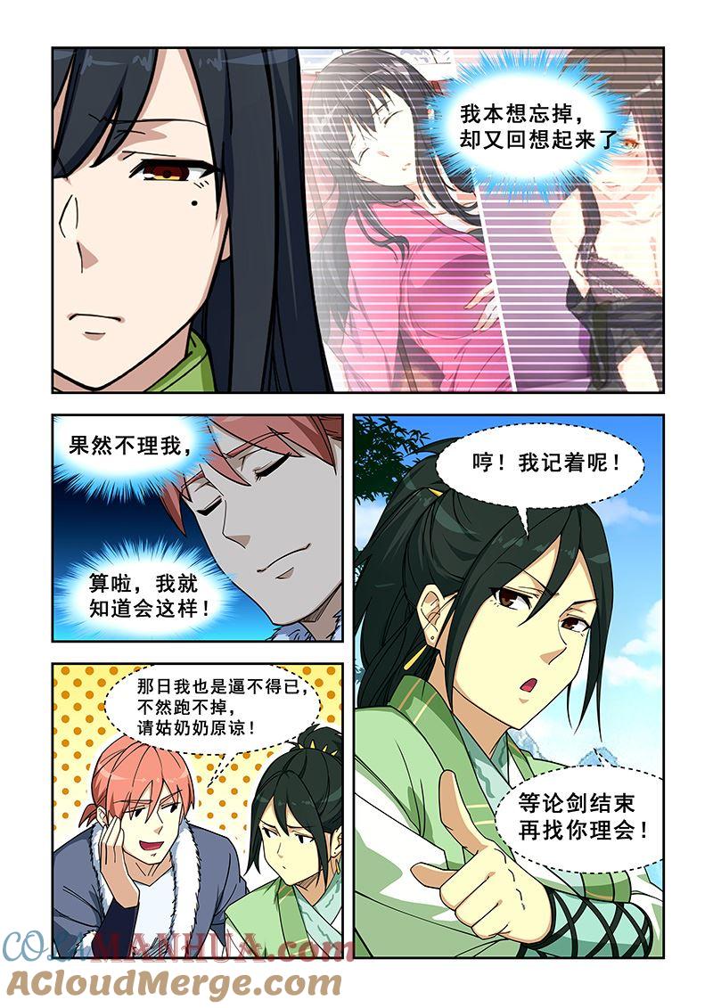 第404话再见白家姐妹-桃花宝典-有鹿文化，河取（第7张）