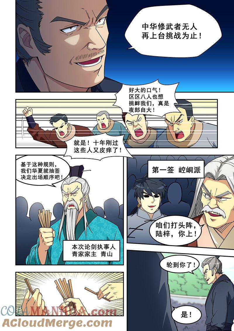 第405话秒杀-桃花宝典-有鹿文化，河取（第4张）