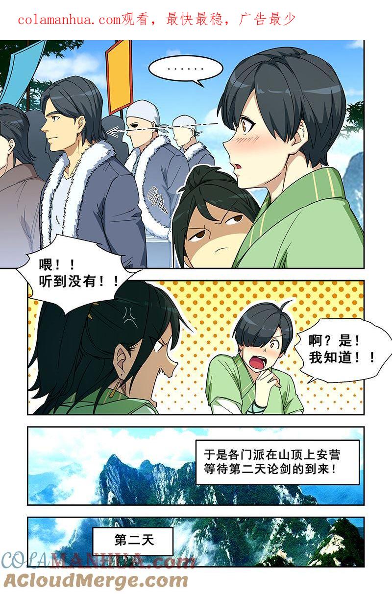 第405话秒杀-桃花宝典-有鹿文化，河取（第1张）