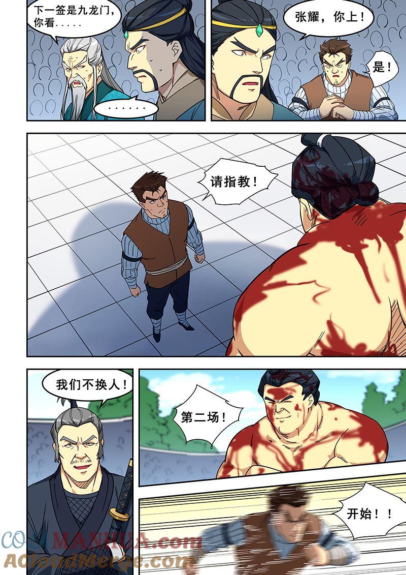 第406话两连败-桃花宝典-有鹿文化，河取（第2张）