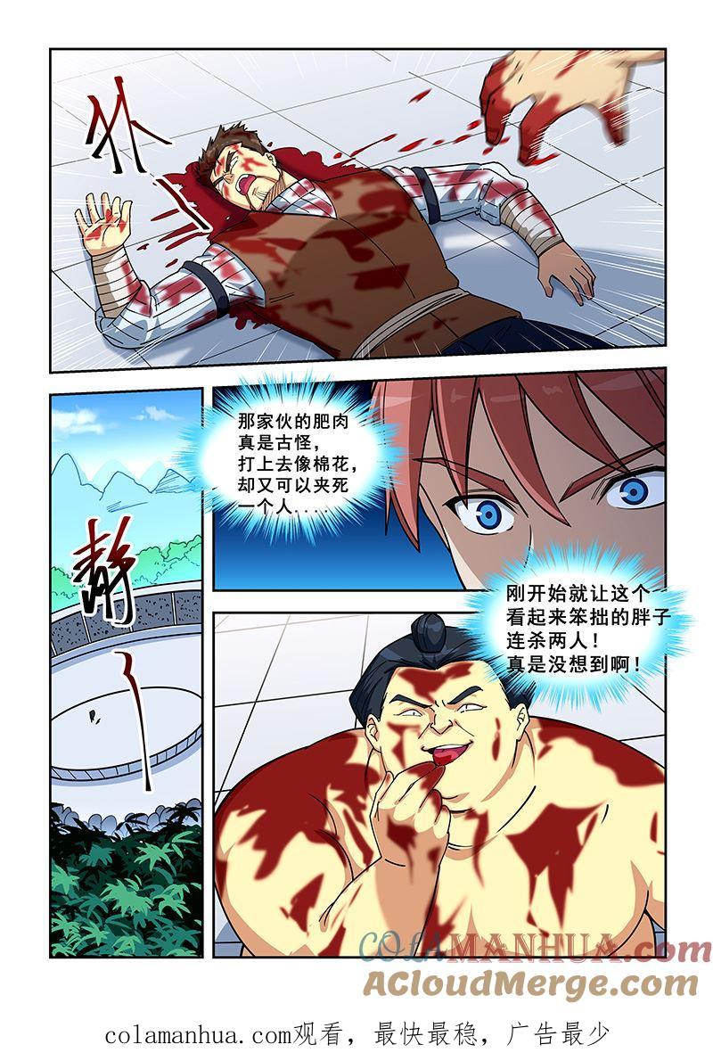 第406话两连败-桃花宝典-有鹿文化，河取（第8张）