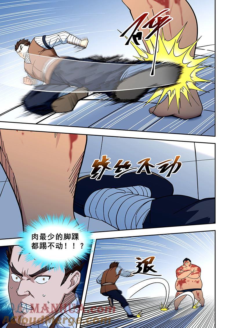 第406话两连败-桃花宝典-有鹿文化，河取（第3张）