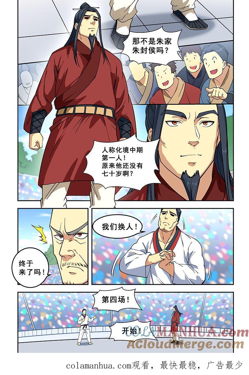 第407话有古怪-桃花宝典-有鹿文化，河取（第8张）