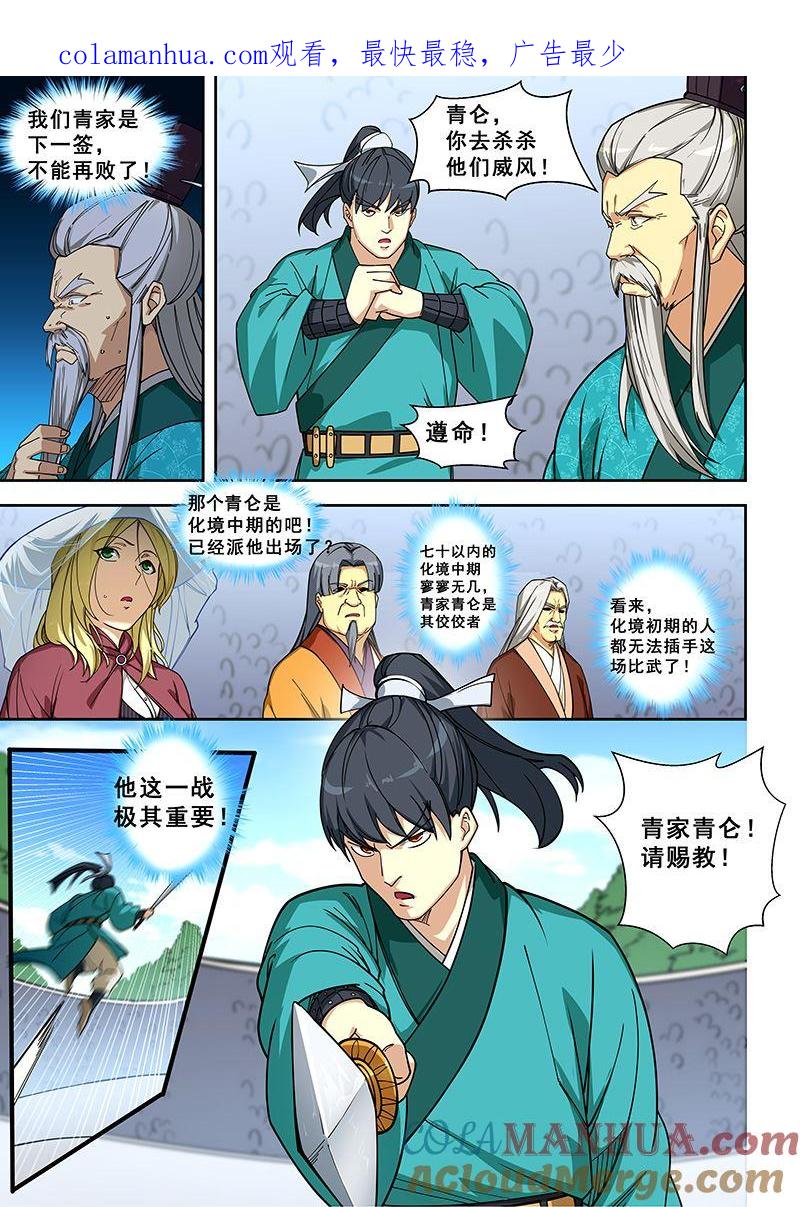 第407话有古怪-桃花宝典-有鹿文化，河取（第1张）