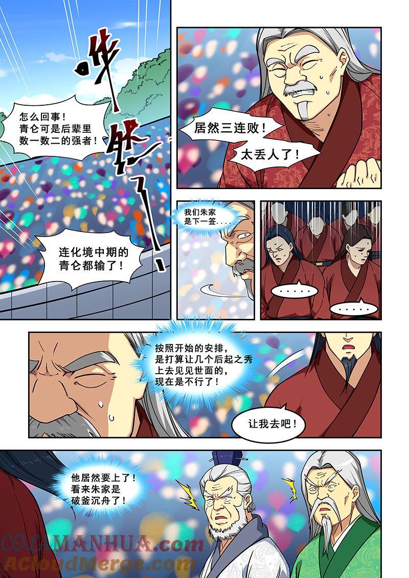 第407话有古怪-桃花宝典-有鹿文化，河取（第7张）