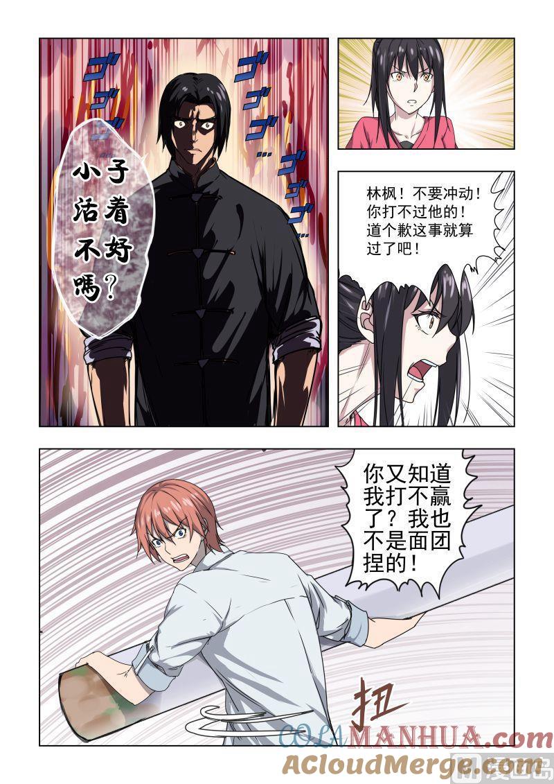 第40话看完这话就-桃花宝典-有鹿文化，河取（第5张）