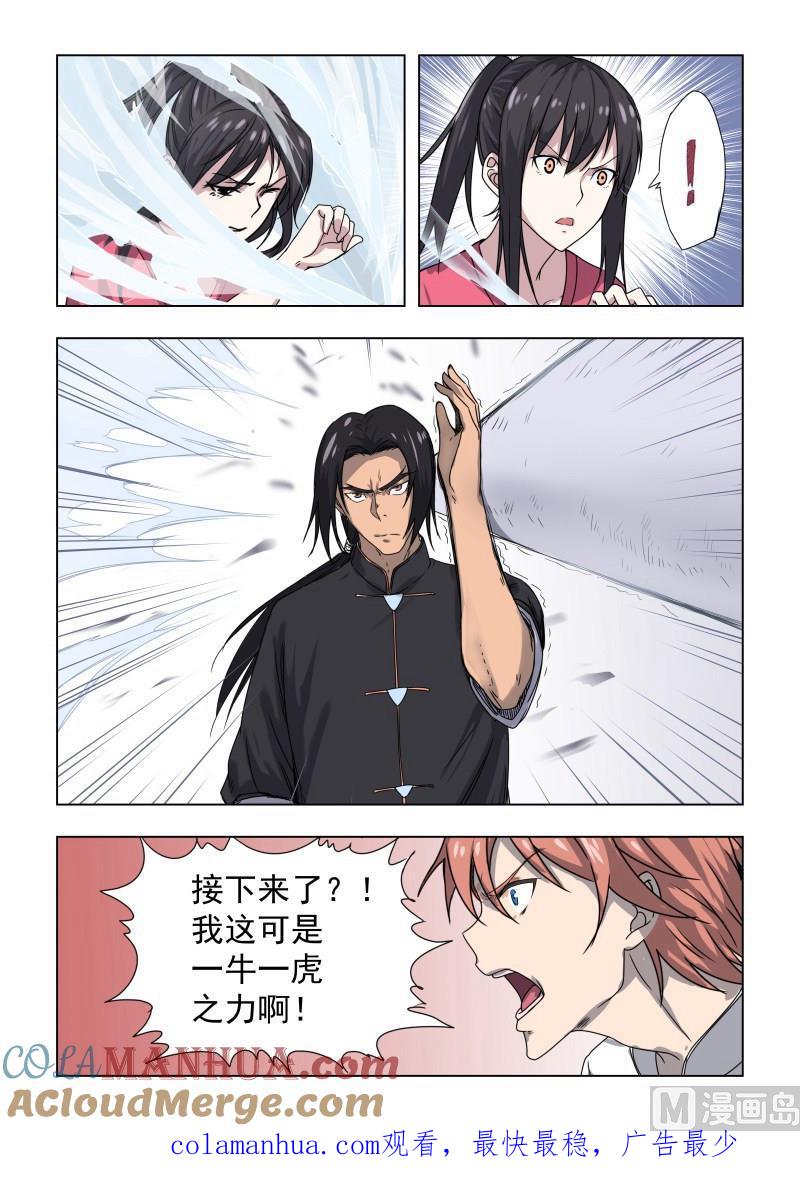 第40话看完这话就-桃花宝典-有鹿文化，河取（第7张）