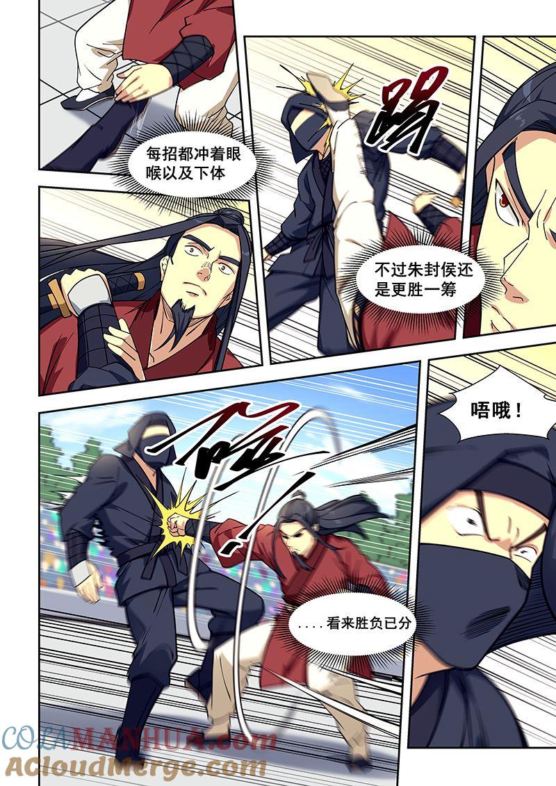 第408话妇人之仁-桃花宝典-有鹿文化，河取（第6张）