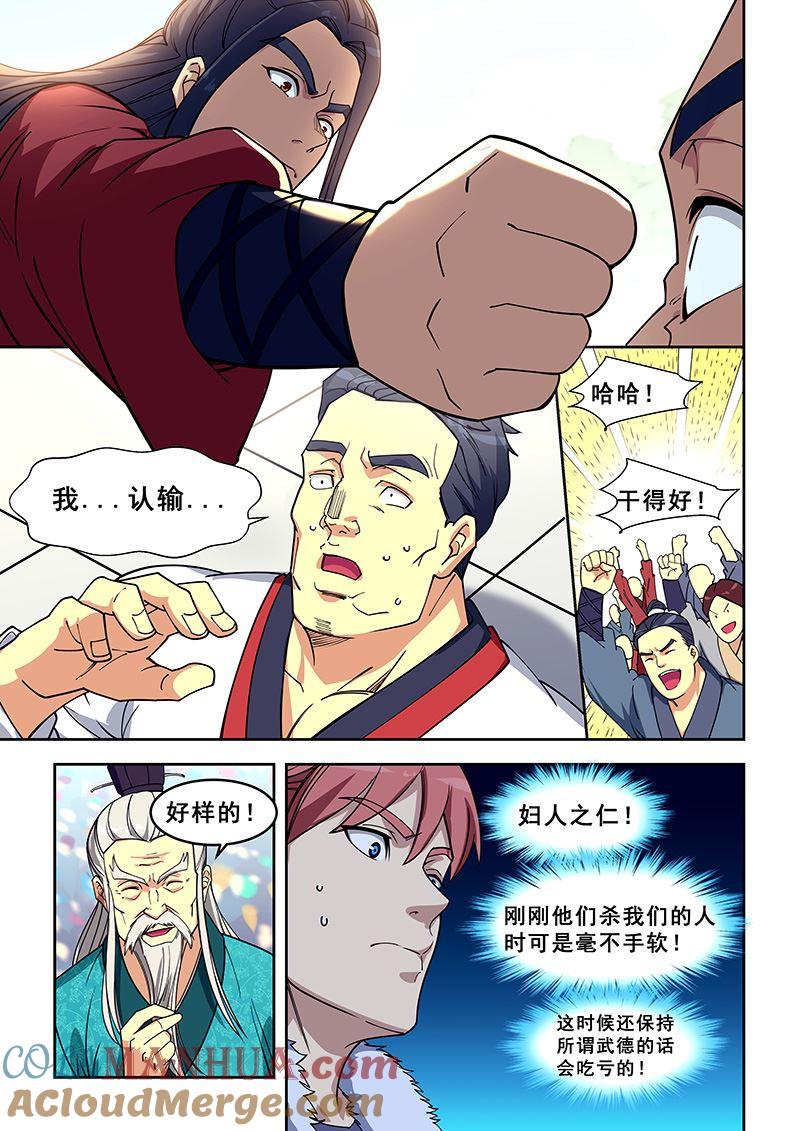 第408话妇人之仁-桃花宝典-有鹿文化，河取（第3张）