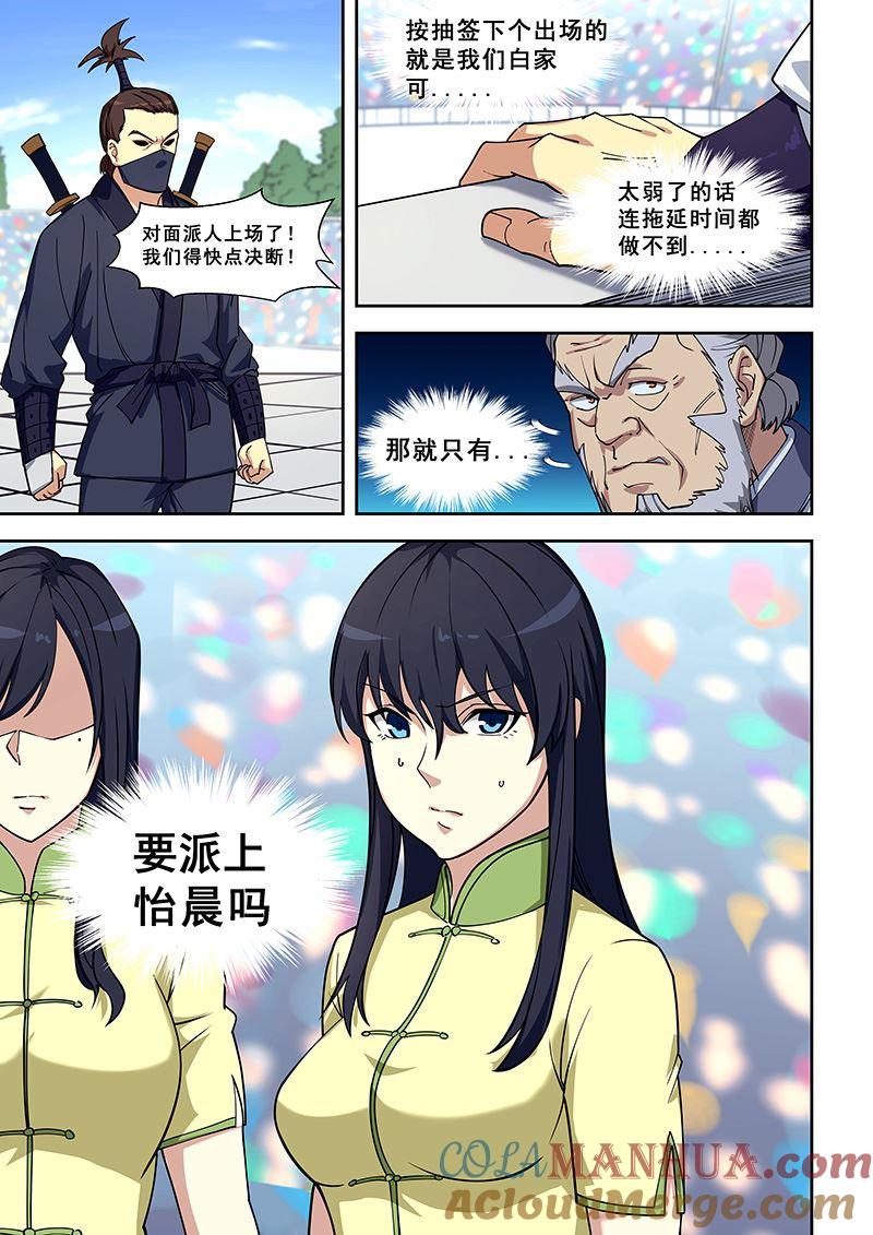 第409话我愿上场-桃花宝典-有鹿文化，河取（第2张）