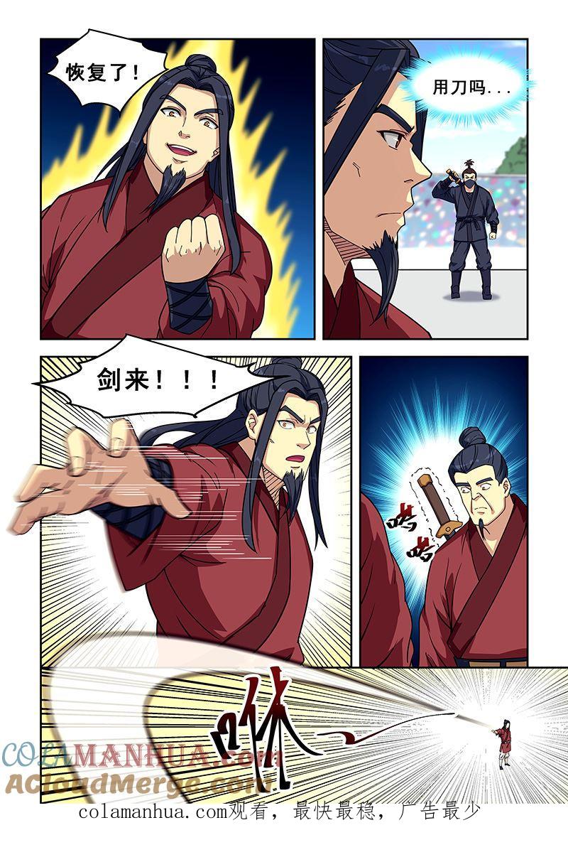 第409话我愿上场-桃花宝典-有鹿文化，河取（第8张）