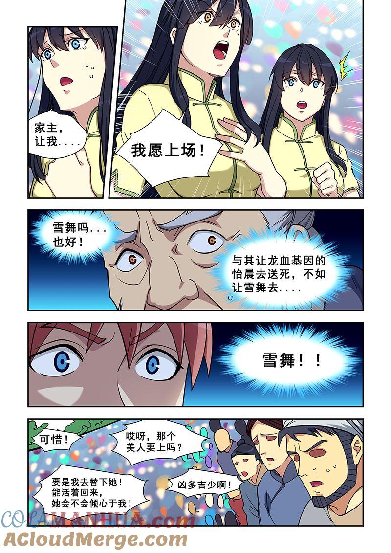 第409话我愿上场-桃花宝典-有鹿文化，河取（第3张）