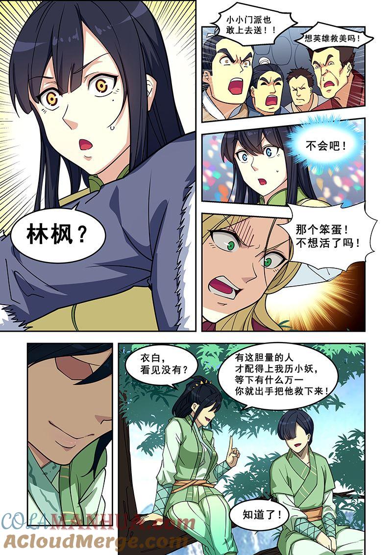 第409话我愿上场-桃花宝典-有鹿文化，河取（第5张）