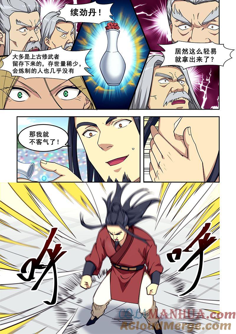 第409话我愿上场-桃花宝典-有鹿文化，河取（第7张）