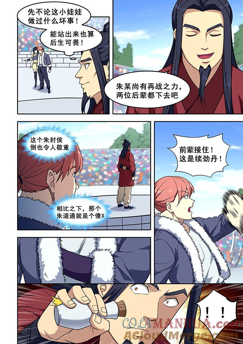 第409话我愿上场-桃花宝典-有鹿文化，河取（第6张）