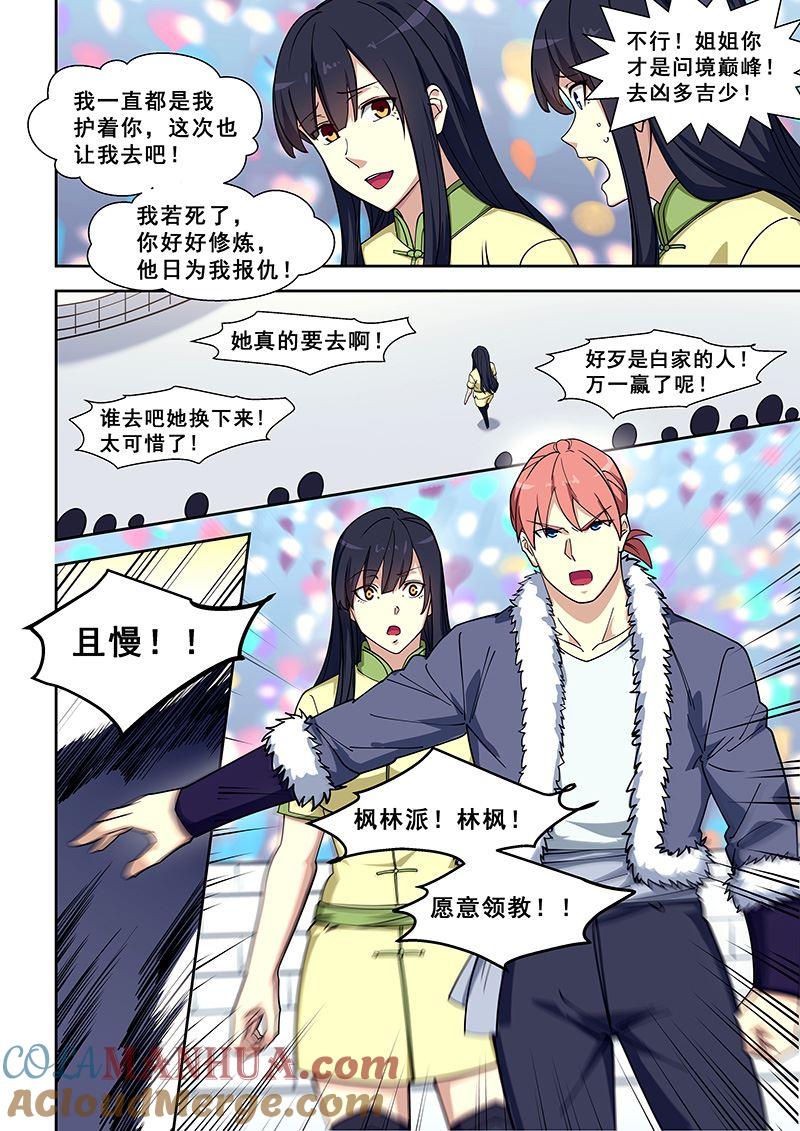 第409话我愿上场-桃花宝典-有鹿文化，河取（第4张）