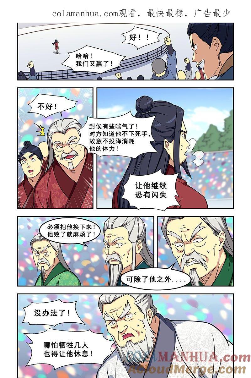 第409话我愿上场-桃花宝典-有鹿文化，河取（第1张）