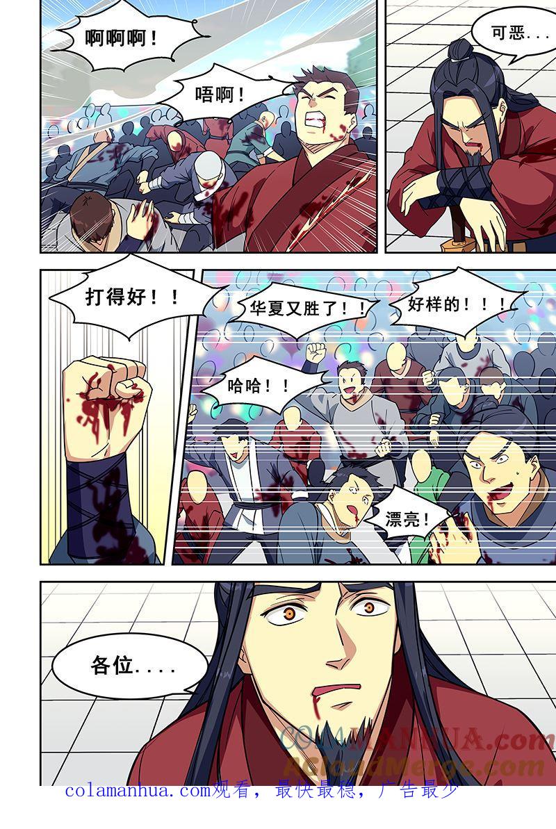 第410话杀招-桃花宝典-有鹿文化，河取（第8张）