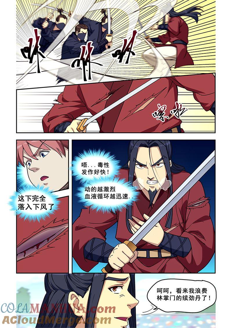 第410话杀招-桃花宝典-有鹿文化，河取（第5张）