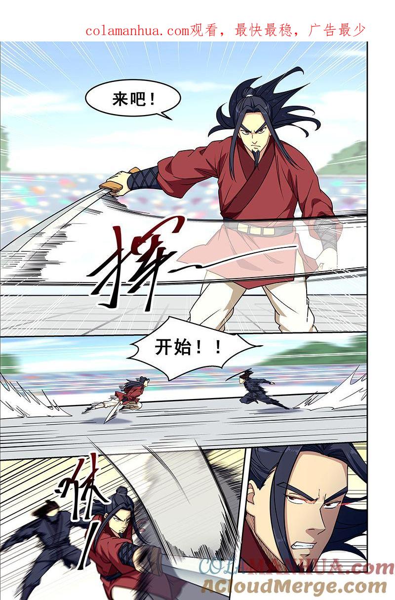 第410话杀招-桃花宝典-有鹿文化，河取（第1张）