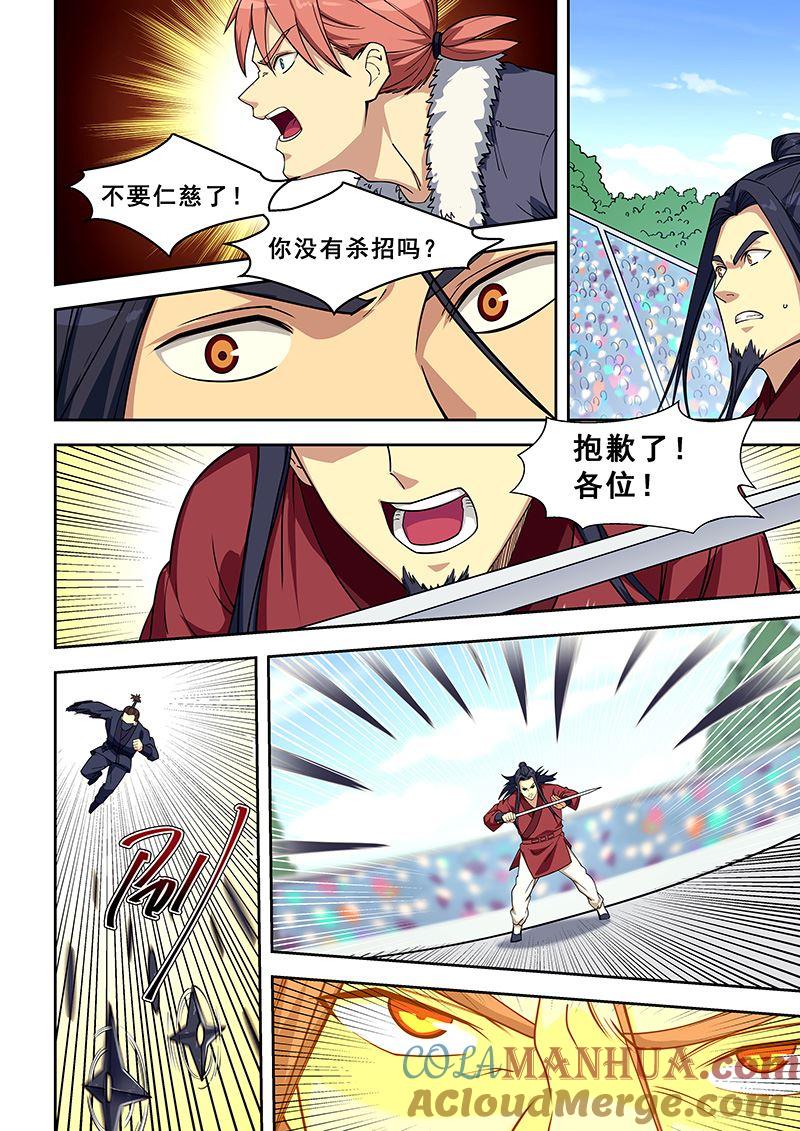第410话杀招-桃花宝典-有鹿文化，河取（第6张）