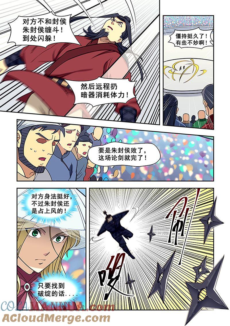 第410话杀招-桃花宝典-有鹿文化，河取（第3张）