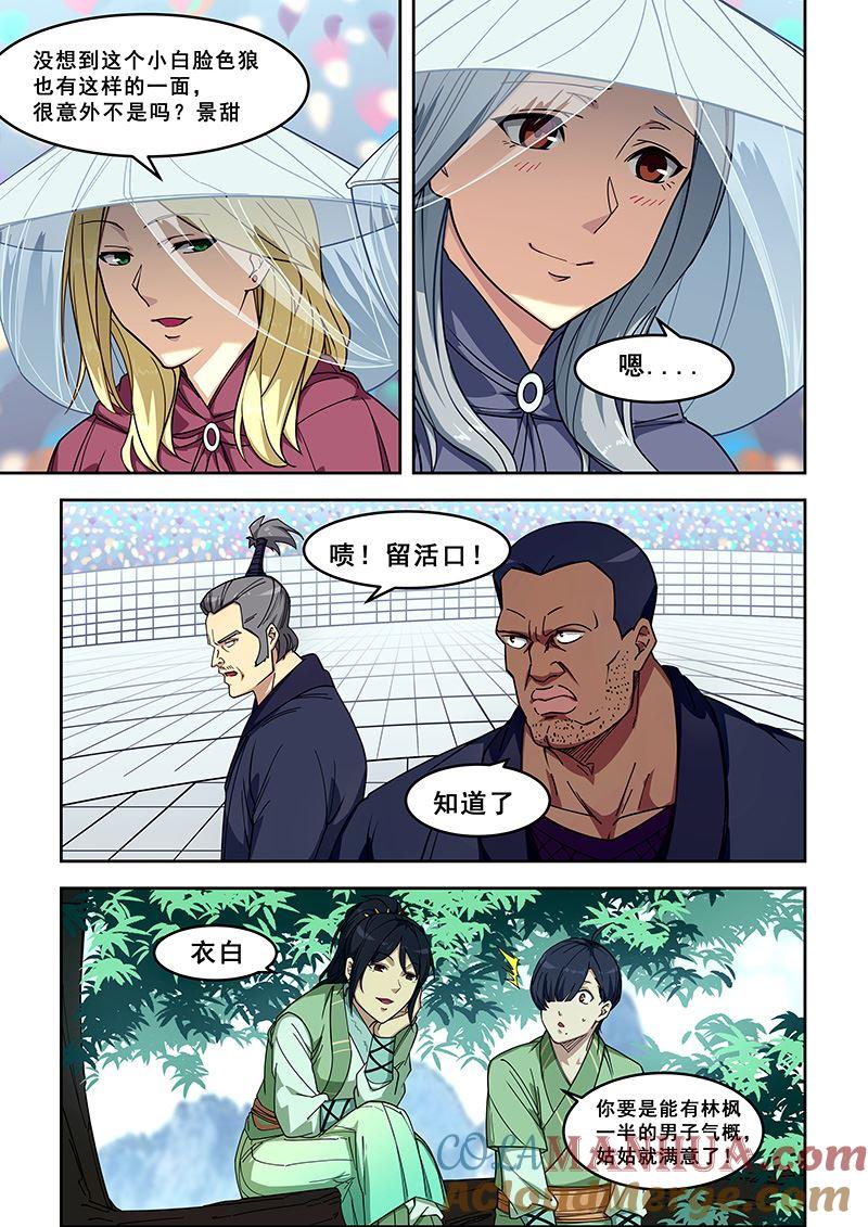 第411话不做卖国贼-桃花宝典-有鹿文化，河取（第7张）