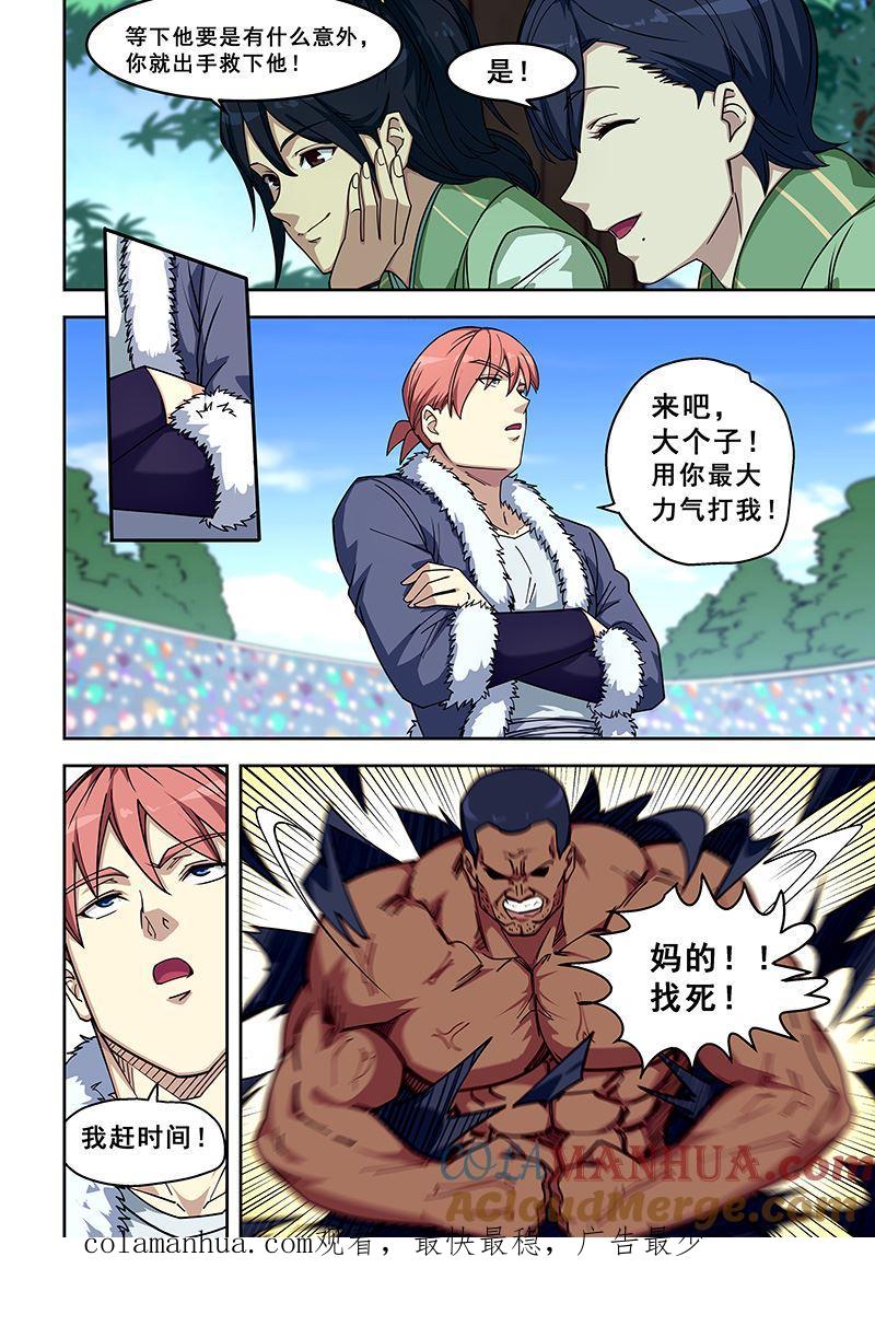 第411话不做卖国贼-桃花宝典-有鹿文化，河取（第8张）