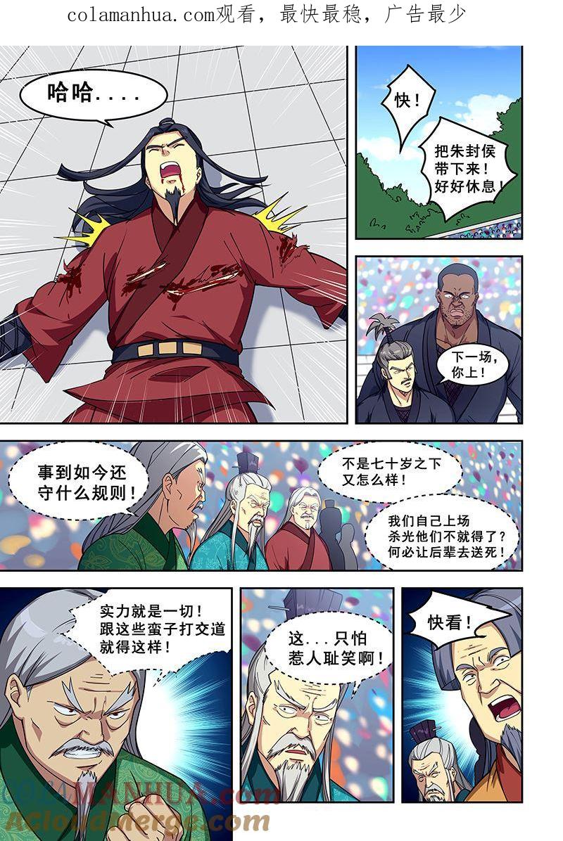 第411话不做卖国贼-桃花宝典-有鹿文化，河取（第1张）